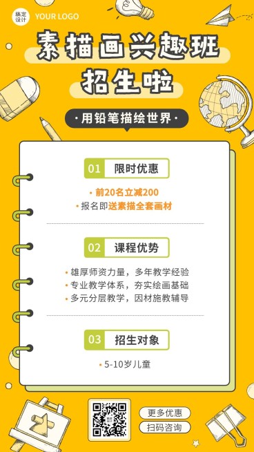 早幼教美术素描兴趣班体验课预览效果