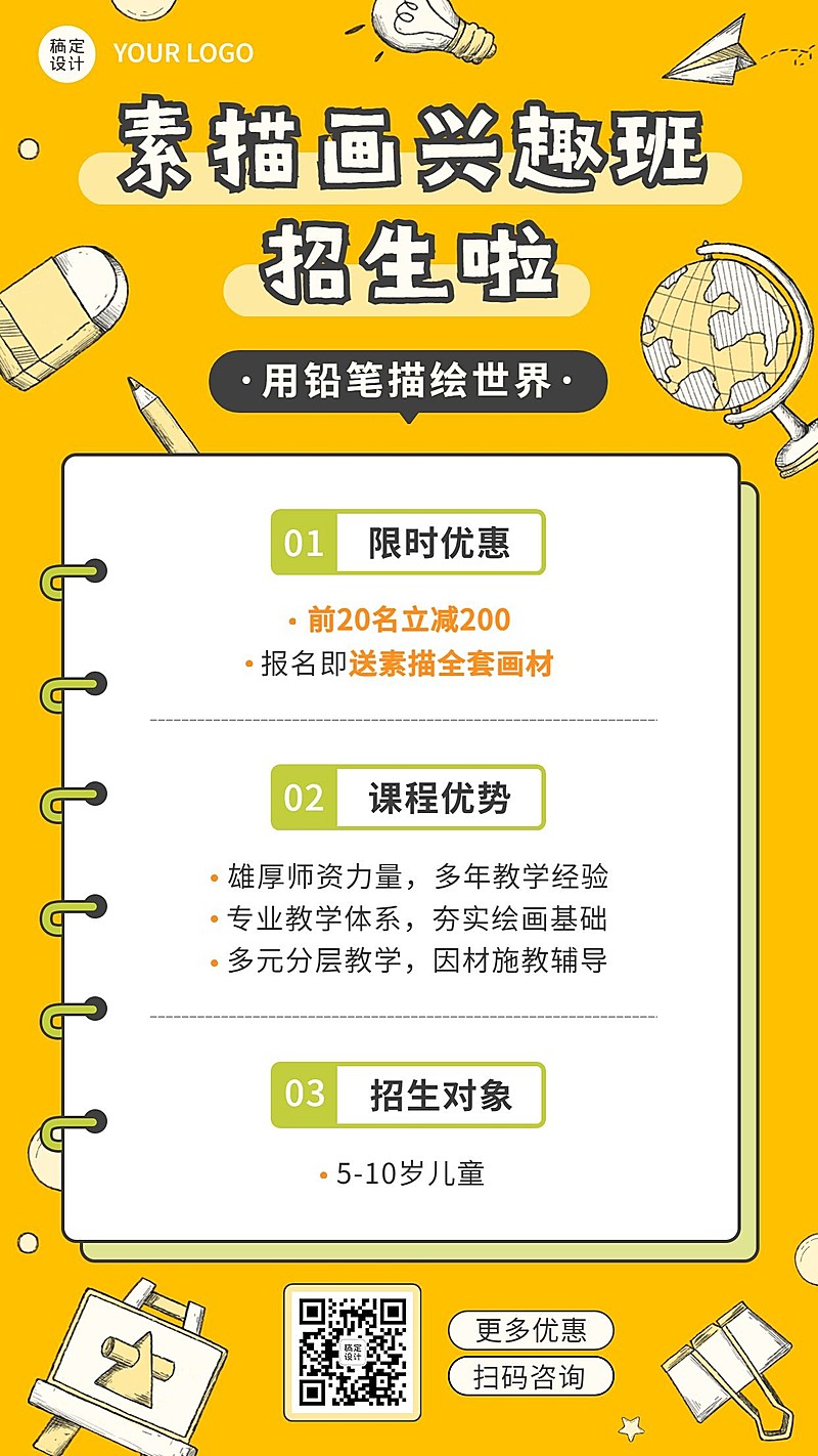 早幼教美术素描兴趣班体验课