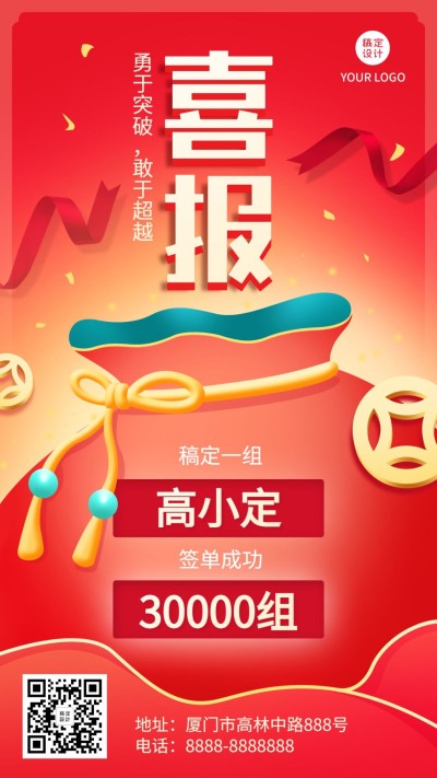 双11喜报开单销售汇报榜单手机海报