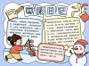 小学生杜书手抄报空模板读书