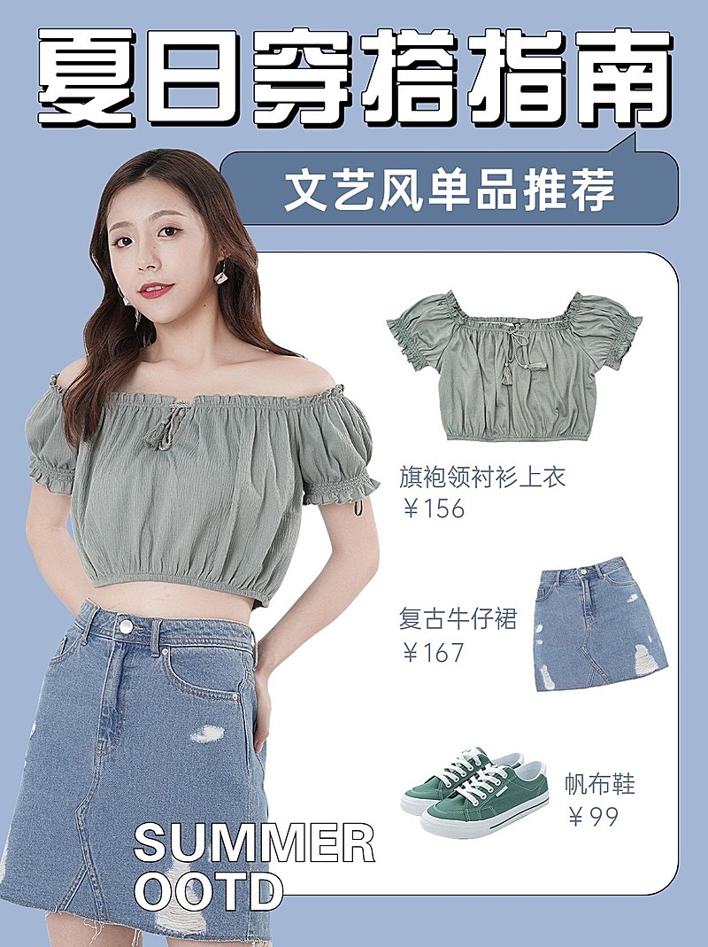 夏季穿搭攻略小红书配图