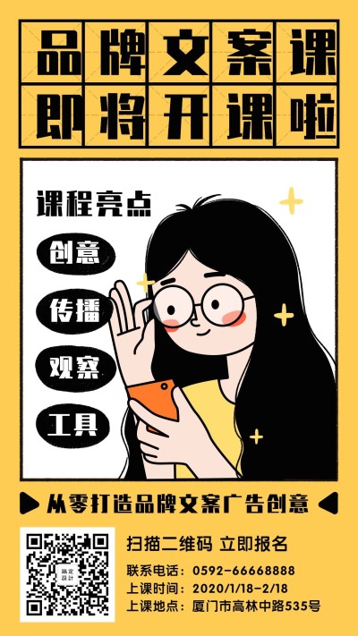 品牌文案课教育培训手绘人物排版手机海报