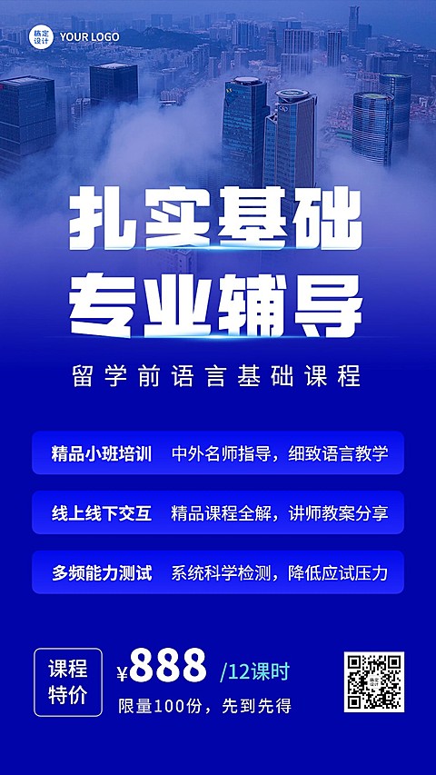 留学考研机构招生宣传手机海报