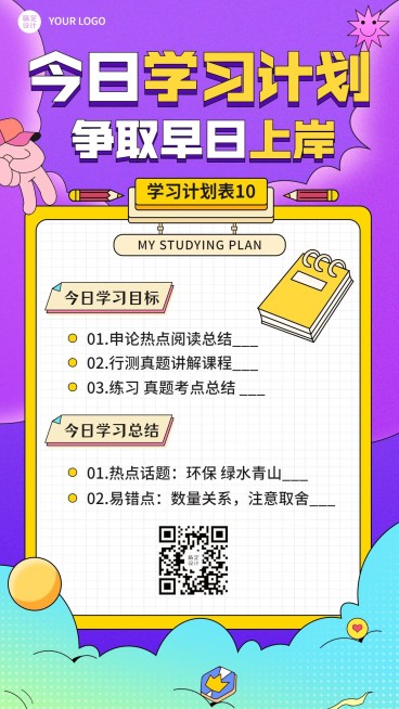 每日学习打卡课程表手绘竖版海报预览效果