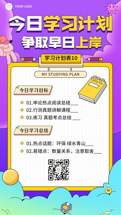 每日学习打卡课程表手绘竖版海报