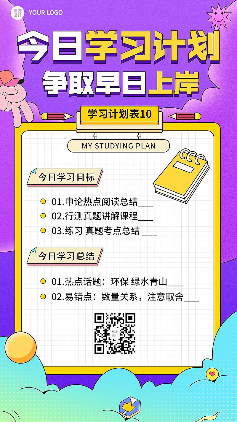 每日学习打卡课程表手绘竖版海报