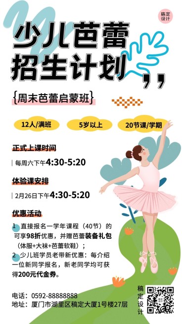 少儿芭蕾兴趣班招生宣传手机海报预览效果