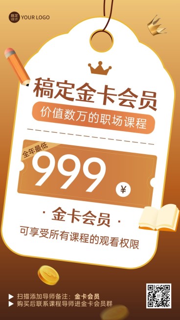 教育机构会员招募招生宣传手机海报预览效果