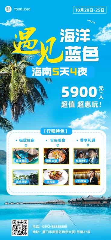 旅游出行海南景区景点行程宣传推广全屏竖版海报预览效果