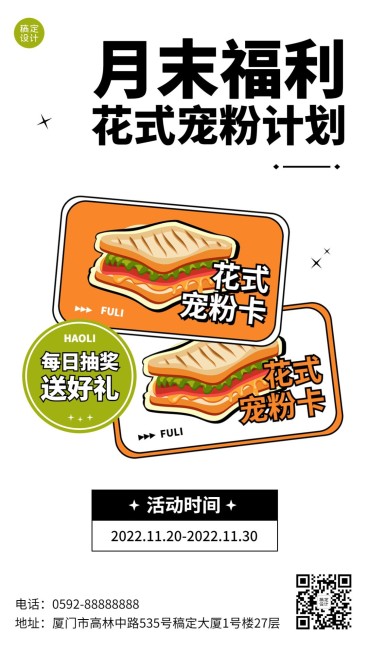 餐饮美食餐厅促销活动手机海报预览效果
