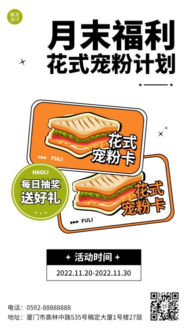餐饮美食餐厅促销活动手机海报