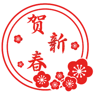 新年剪纸高端免抠 新年剪纸高清高端免抠大全下载 稿定素材