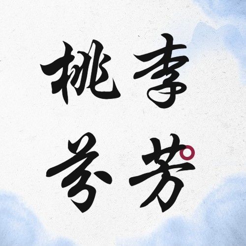 教师节祝福毛笔合成公众号次图预览效果