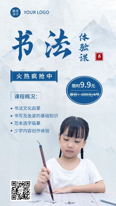 少儿培训书法兴趣班体验课海报