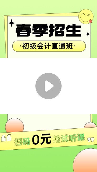 职业教育春季招生竖版视频边框预览效果