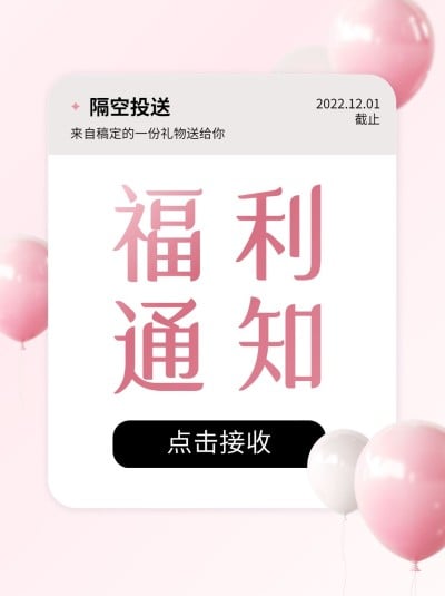 福利通知促销宣传芭比粉小红书封面配图