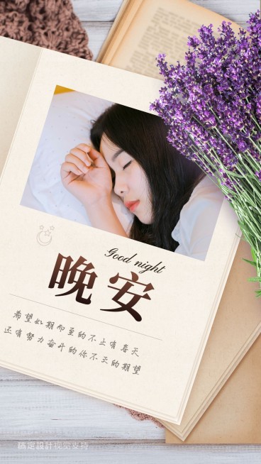 晚安问候手机海报预览效果