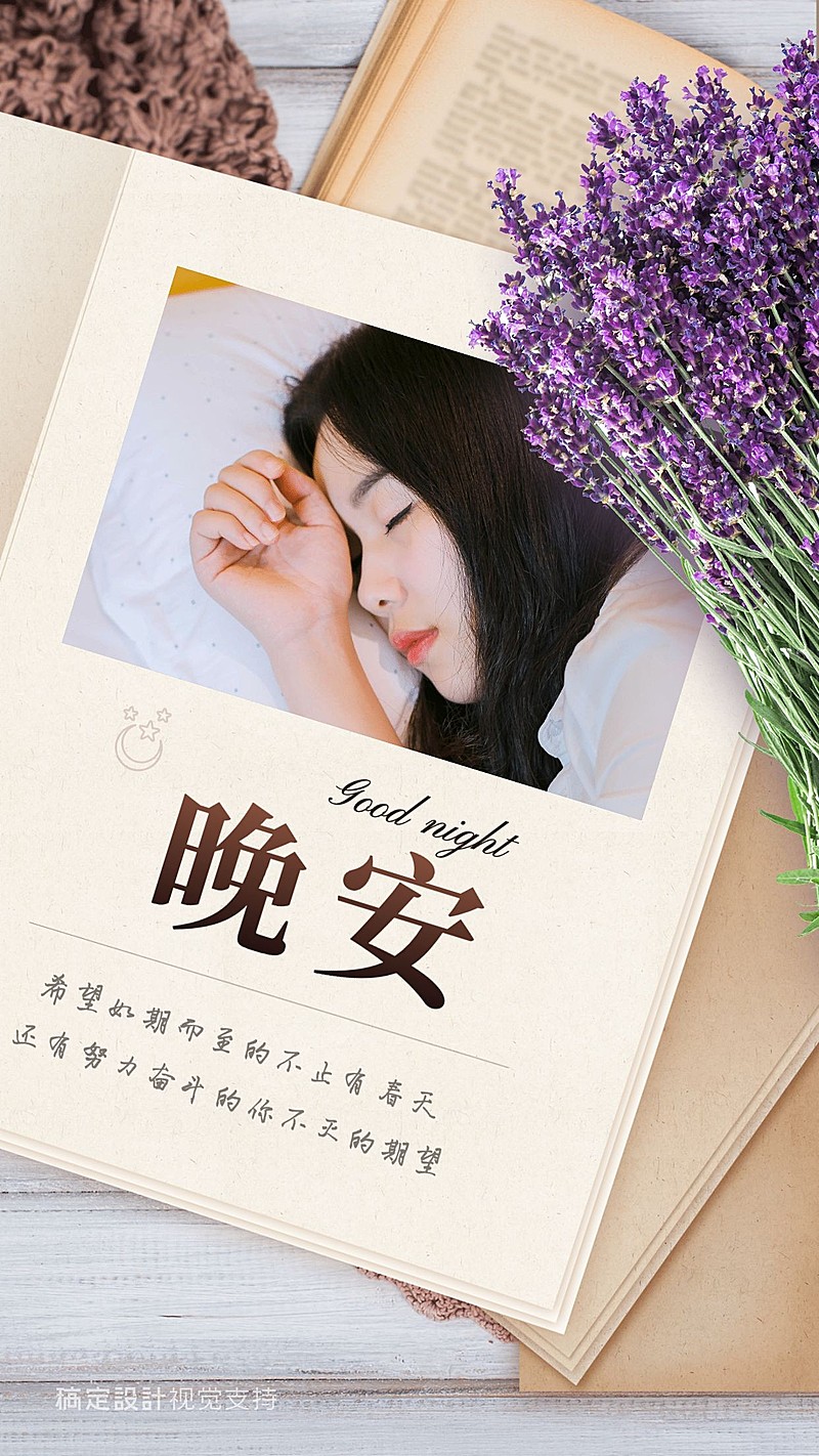 晚安问候手机海报