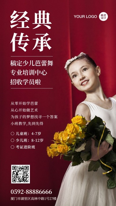 芭蕾舞蹈招生实景手机海报