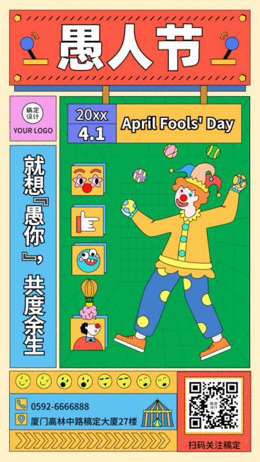愚人节节日祝福插画动态手机海报预览效果
