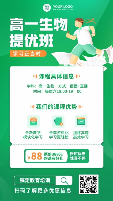 K12生物课程招生促销直播海报预览效果