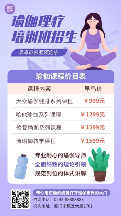培训机构瑜伽理疗班招生价目表