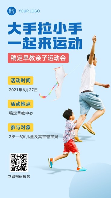 早幼教趣味亲子运动会招生宣传海报预览效果