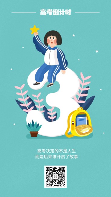 高考倒计时海报/套装/3天预览效果