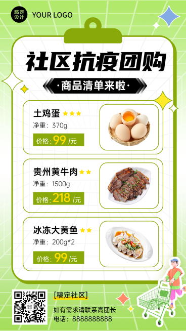 疫情防护居家防疫团购拼团排版手机海报预览效果