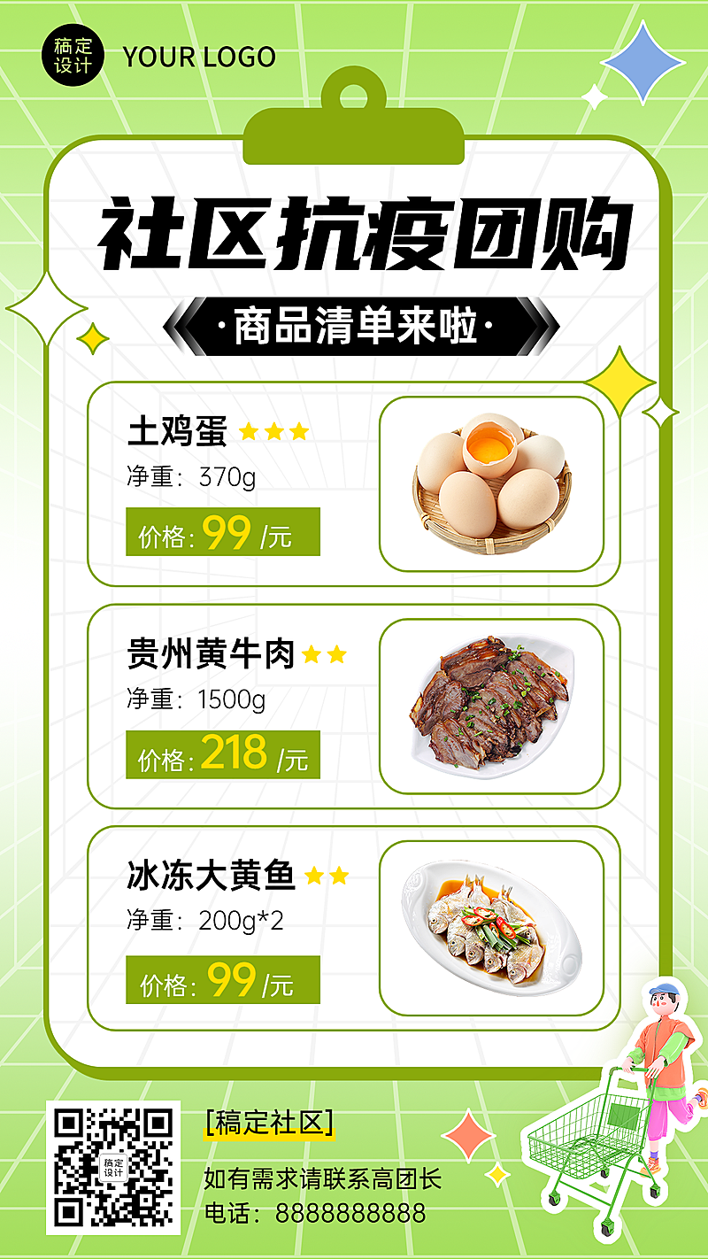 疫情防护居家防疫团购拼团排版手机海报