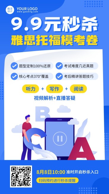 学历提升雅思托福招生简约手机海报预览效果