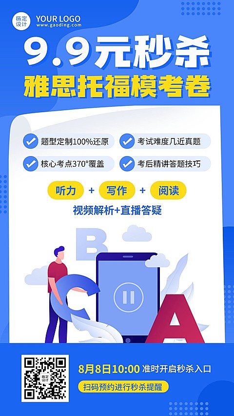 学历提升雅思托福招生简约手机海报