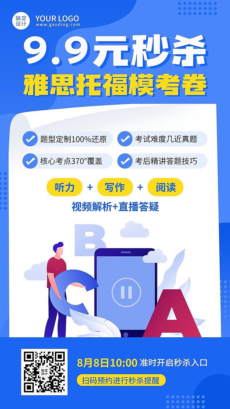 学历提升雅思托福招生简约手机海报