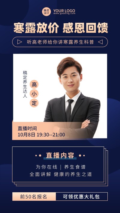 寒露节气营销培训商务放价回馈