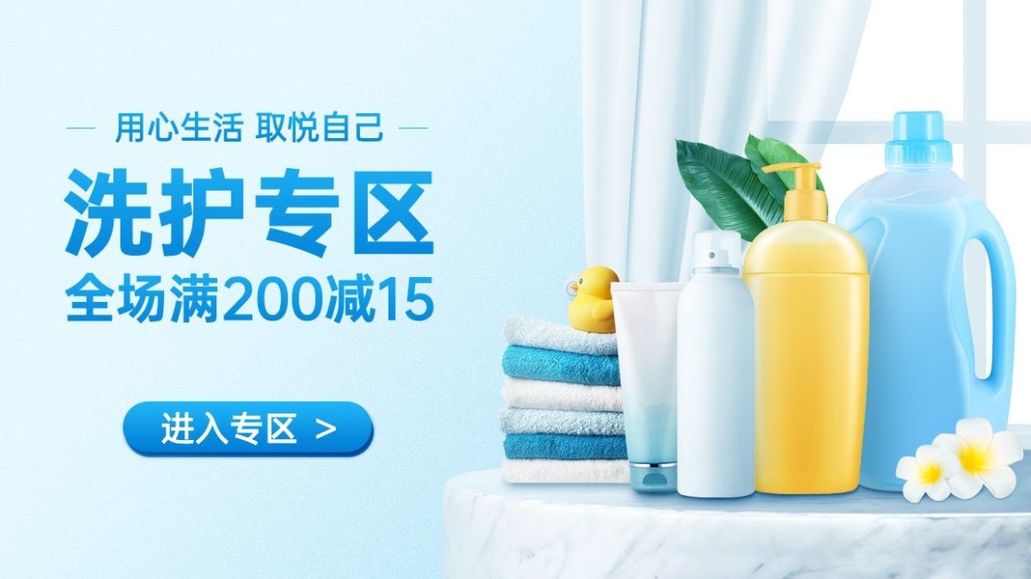 简约小程序商城洗护海报banner预览效果