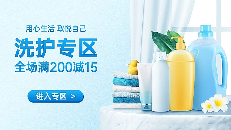简约小程序商城洗护海报banner