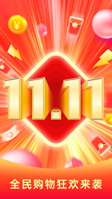 双十一节点营销氛围手机海报预览效果