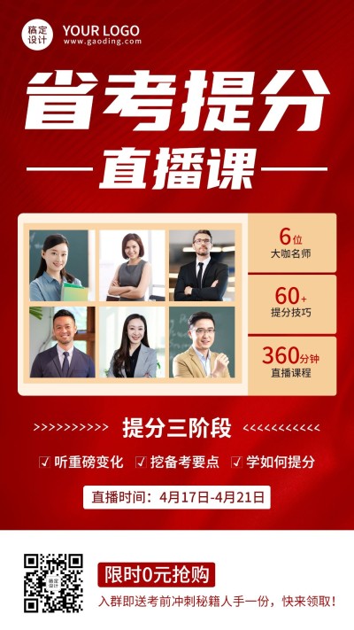 职业培训公务员考试课程直播海报