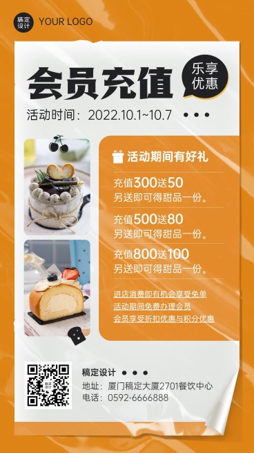 餐饮店铺会员充值活动简约风手机海报预览效果