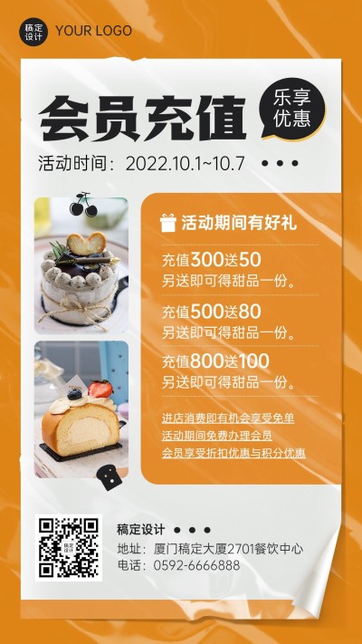 餐饮店铺会员充值活动简约风手机海报