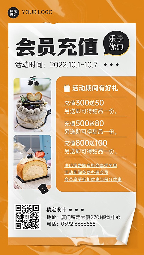 餐饮店铺会员充值活动简约风手机海报