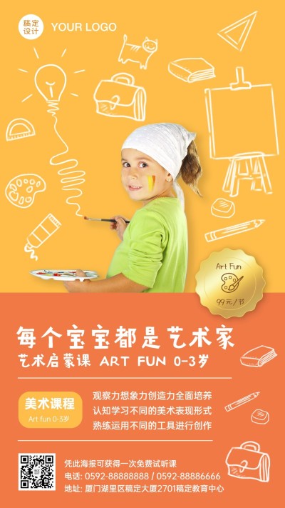 早幼教儿童艺术启蒙课程招生海报