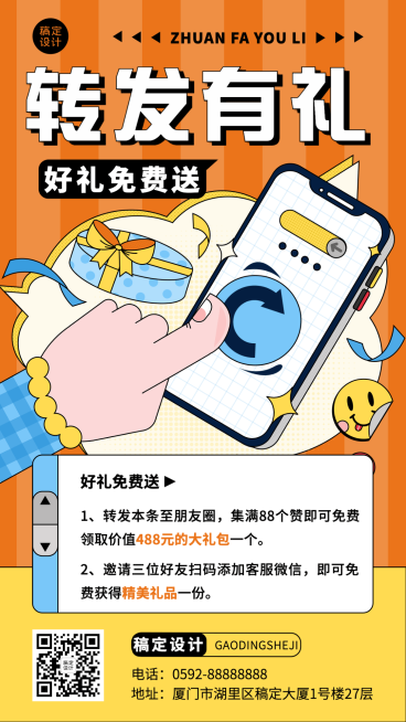 转发有礼拓客引流插画手机海报预览效果