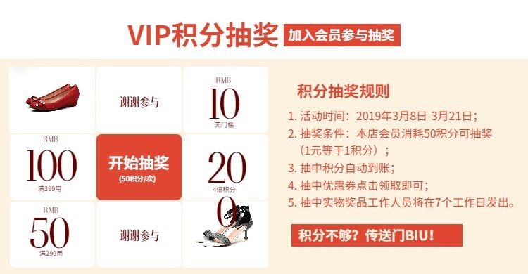 女鞋/抽奖店铺活动预览效果