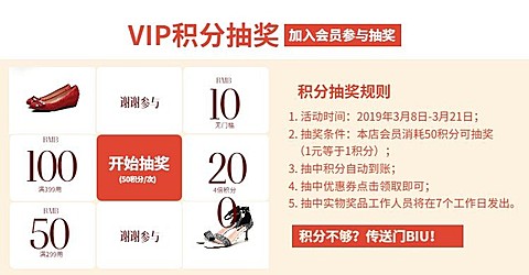 女鞋/抽奖店铺活动