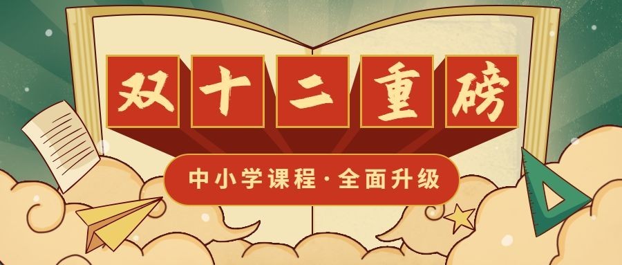 双十二课程折扣复古风格公众号首图预览效果