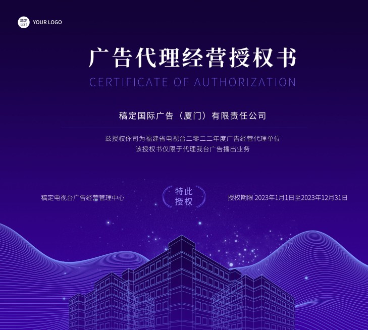 企业商务授权书印刷横版海报预览效果