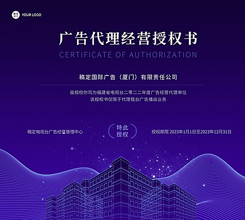 企业商务授权书印刷横版海报