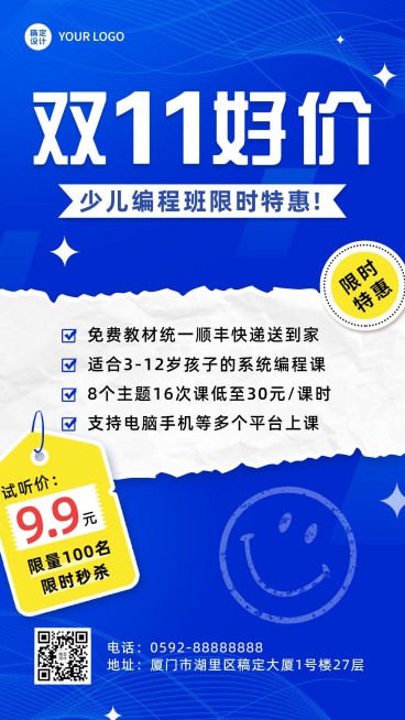 少儿编程班双11促销活动宣传海报预览效果