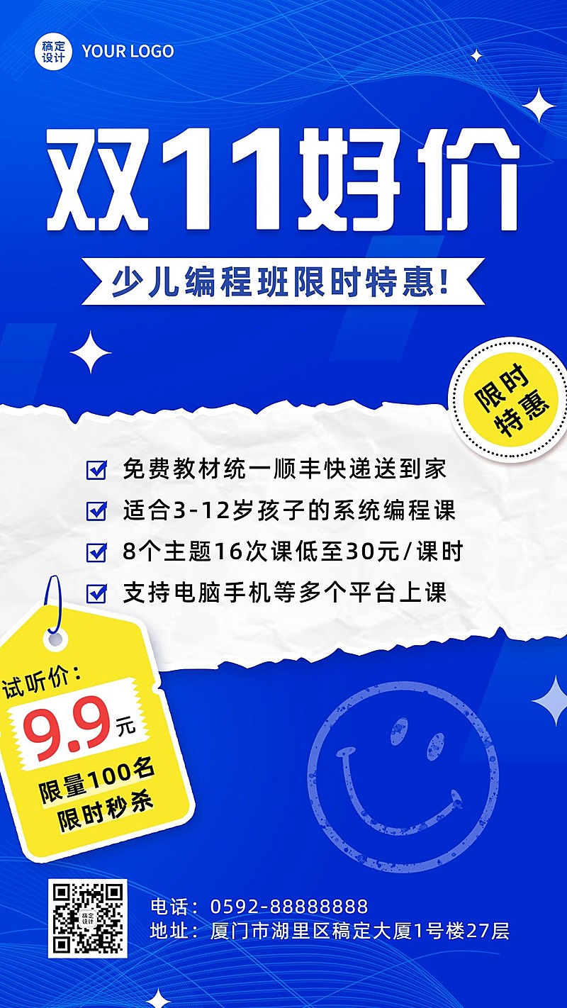 少儿编程班双11促销活动宣传海报